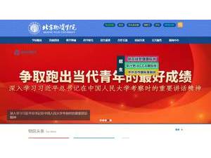Beijing Wuzi University's official website homepage screenshot