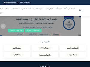 Beirut Islamic University's official website homepage screenshot