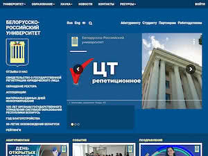 Belarusian-Russian University's official website homepage screenshot