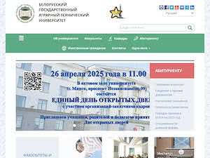 Belarusian State Agrarian Technical University's official website homepage screenshot