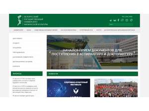 Belarusian State University of Physical Culture's official website homepage screenshot