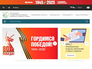 Belgorod State Agricultural University's official website homepage screenshot