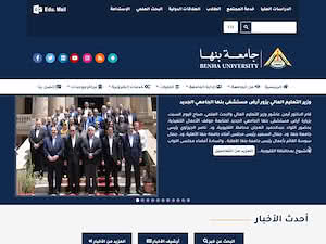 Benha University's official website homepage screenshot