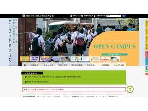 Beppu University's official website homepage screenshot