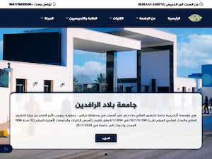 Bilad Alrafidain University College's official website homepage screenshot