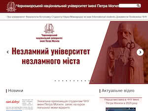 Black Sea National University's official website homepage screenshot