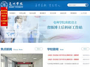 Bozhou University's official website homepage screenshot