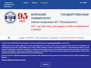 Bryansk State University's official website homepage screenshot