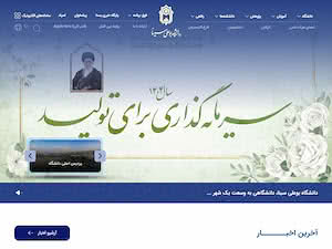 Bu-Ali Sina University's official website homepage screenshot