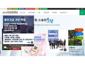 Busan National University of Education's official website homepage screenshot
