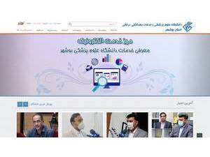 Bushehr University of Medical Sciences's official website homepage screenshot