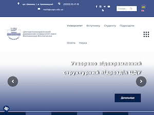 Central Ukrainian State University named after Volodymyr Vinnichenko's official website homepage screenshot