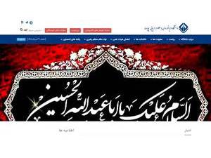 Chabahar Maritime University's official website homepage screenshot