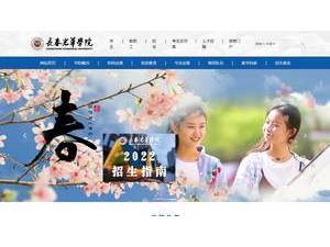 Changchun Guanghua University's official website homepage screenshot