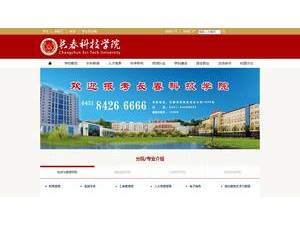 Changchun University of Science and Technology's official website homepage screenshot