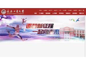 Changchun University of Technology's official website homepage screenshot
