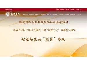 Changzhi University's official website homepage screenshot