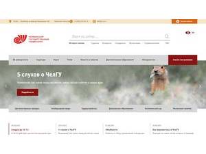 Chelyabinsk State University's official website homepage screenshot