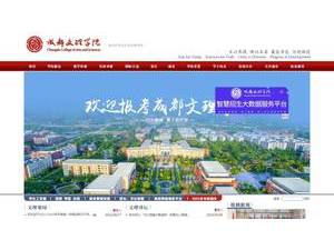 Chengdu College of Arts and Sciences's official website homepage screenshot