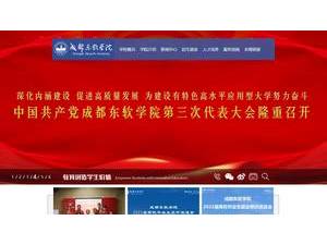 Chengdu Neusoft University's official website homepage screenshot