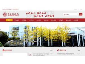Chengdu Normal University's official website homepage screenshot