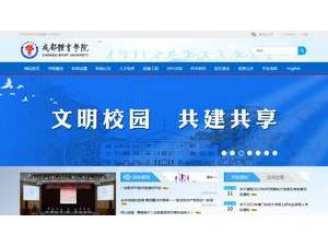 Chengdu Sport University's official website homepage screenshot