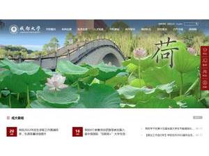 Chengdu University's official website homepage screenshot