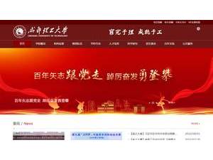 Chengdu University of Technology's official website homepage screenshot