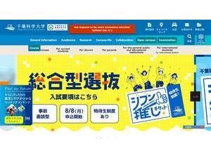 Chiba Institute of Science's official website homepage screenshot