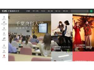 Chiba University of Commerce's official website homepage screenshot