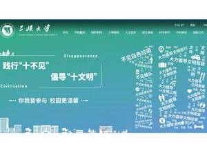 China Three Gorges University's official website homepage screenshot