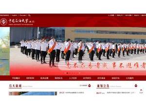 China University of Petroleum's official website homepage screenshot