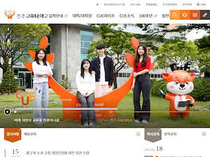 Chinju National University of Education's official website homepage screenshot