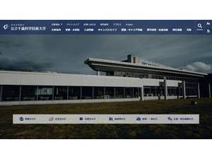 Chitose Institute of Science and Technology's official website homepage screenshot