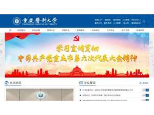 Chongqing Medical University's official website homepage screenshot