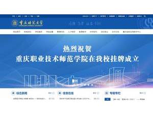 Chongqing Normal University's official website homepage screenshot