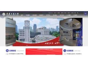 Chongqing Technology and Business University's official website homepage screenshot