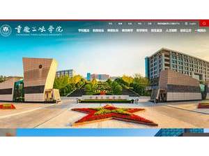 Chongqing Three Gorges University's official website homepage screenshot