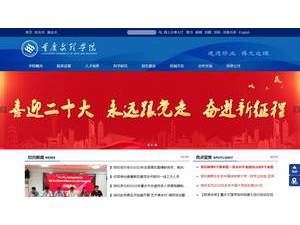 Chongqing University of Arts and Sciences's official website homepage screenshot