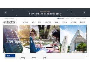 Chongshin University's official website homepage screenshot