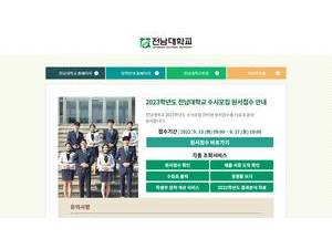 Chonnam National University's official website homepage screenshot