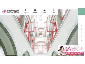 Chubu Gakuin University's official website homepage screenshot
