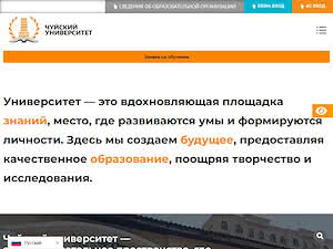 Chui University named after Sultan Mambetkaliev's official website homepage screenshot