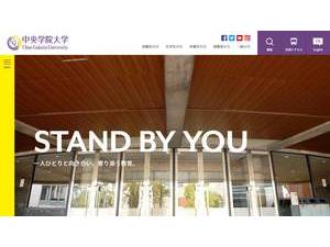 Chuo Gakuin University's official website homepage screenshot