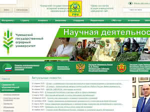 Chuvash State Agricultural Academy's official website homepage screenshot