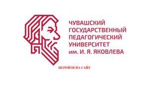 Chuvash State Pedagogical University's official website homepage screenshot