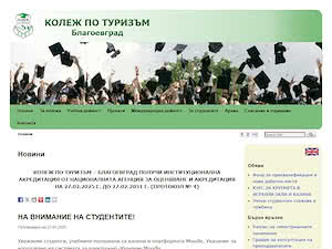 College of Tourism Blagoevgrad's official website homepage screenshot