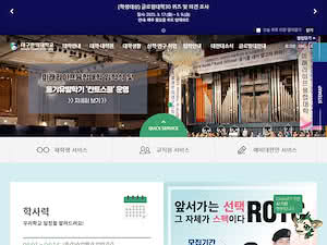 Daegu Haany University's official website homepage screenshot