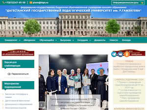 Dagestan State Pedagogical University's official website homepage screenshot