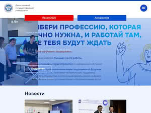 Dagestan State University's official website homepage screenshot